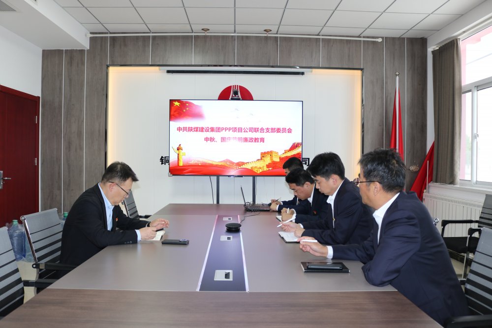 陕煤建设川耀公司：双节同庆树新风    廉洁自律记心中