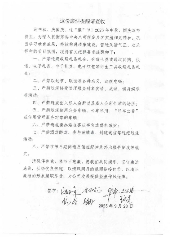 陕煤建设煤矿运营服务分公司：敲响节前廉洁警钟 筑牢廉洁自律防线