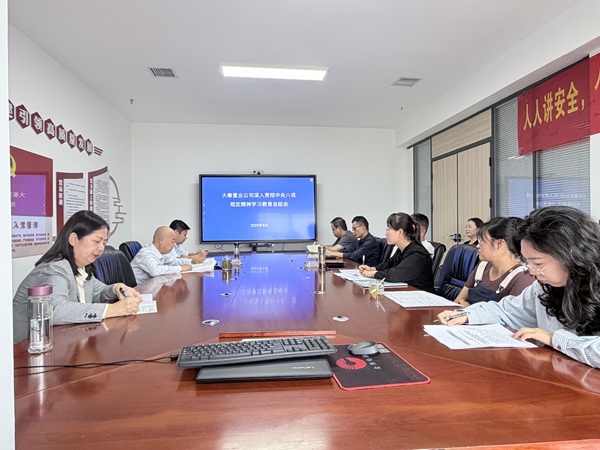 陕煤建设大秦置业公司召开党委(扩大) 会议全面总结深入贯彻中央八项规定精神学习教育工作