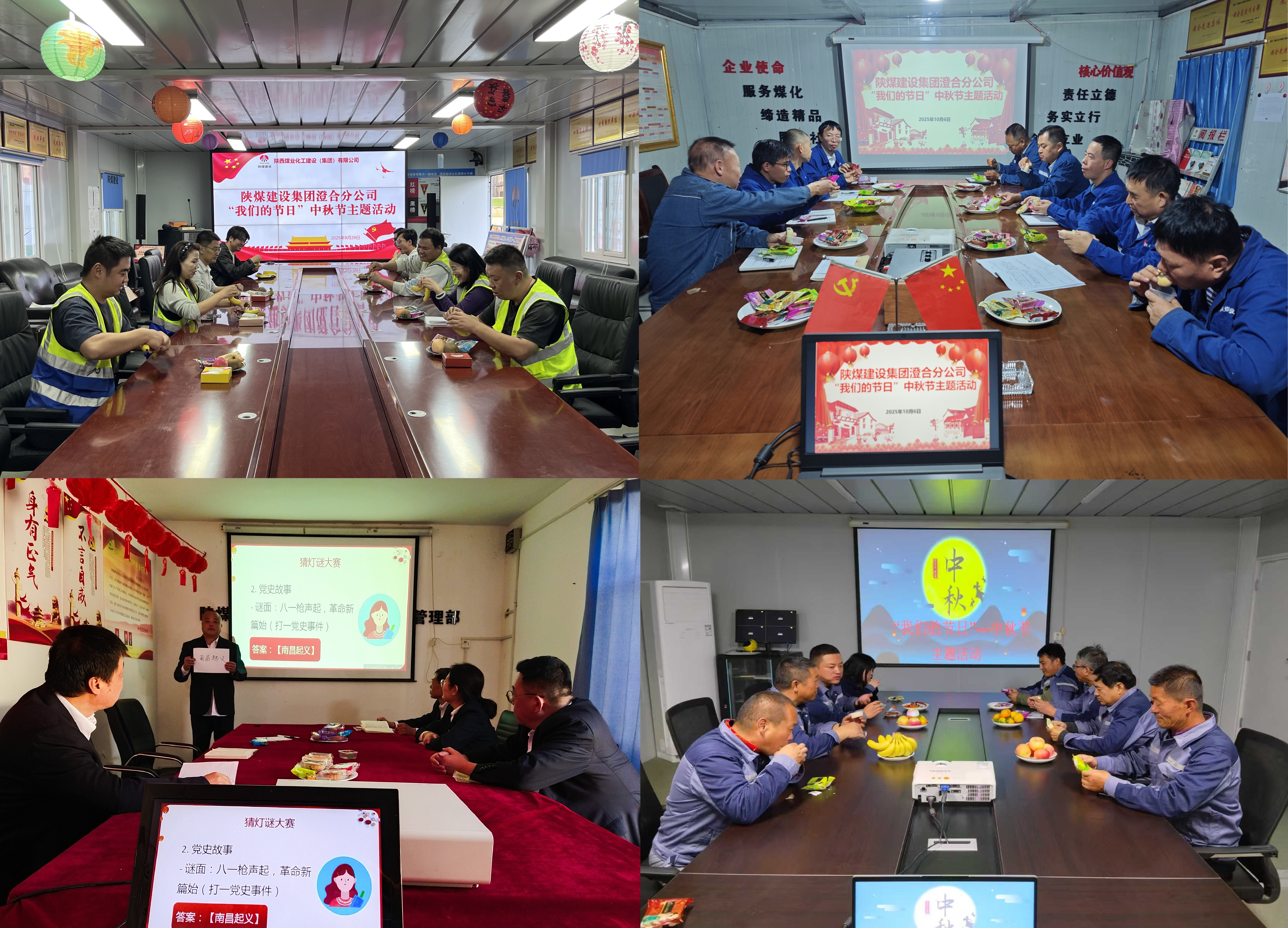 陕煤建设澄合分公司:传统味里酿出中秋暖
