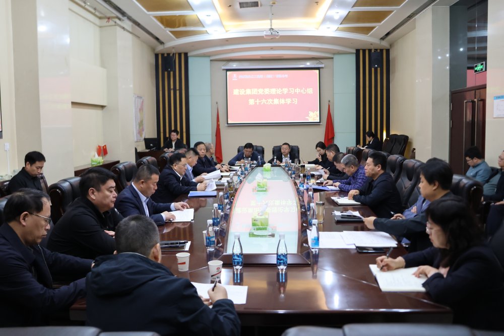 陕煤建设召开党委理论学习中心组学习(扩大)会议