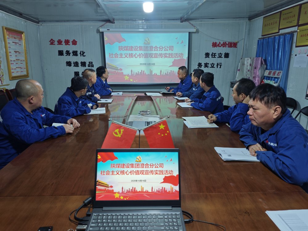陕煤建设澄合分公司：以“学”铸魂 以“行”践诺 让核心价值观落地生根