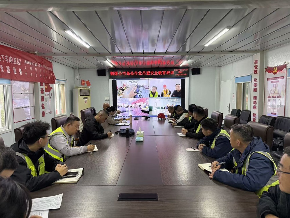 陕煤建设铜煤公司：多点发力，织密百日安全“防护网”