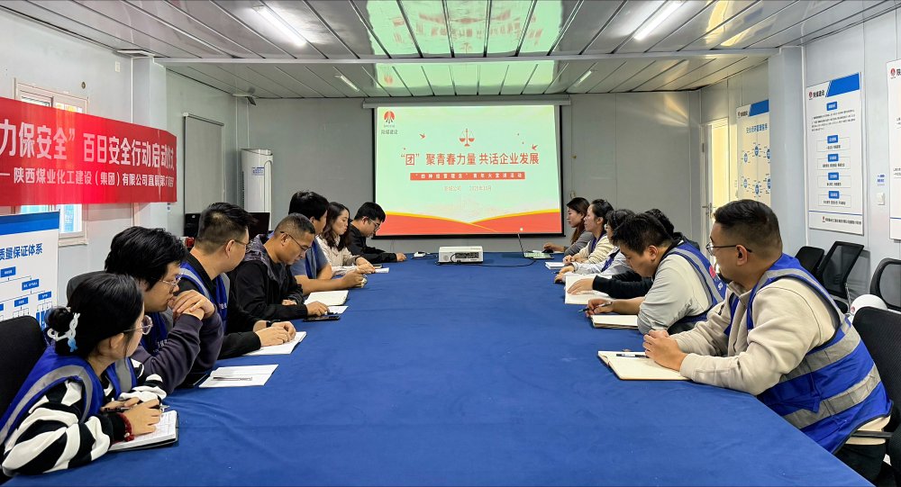 陕煤建设新城公司:凝聚青春力量 践行经营理念