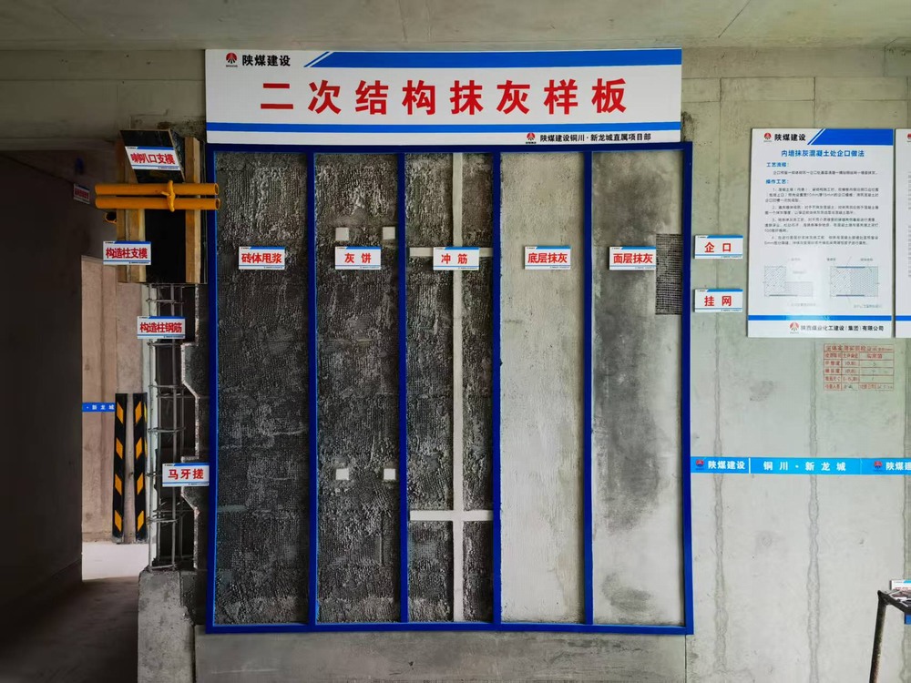 陕煤建设新龙城直属项目部：用样板标准筑牢民生工程品质根基