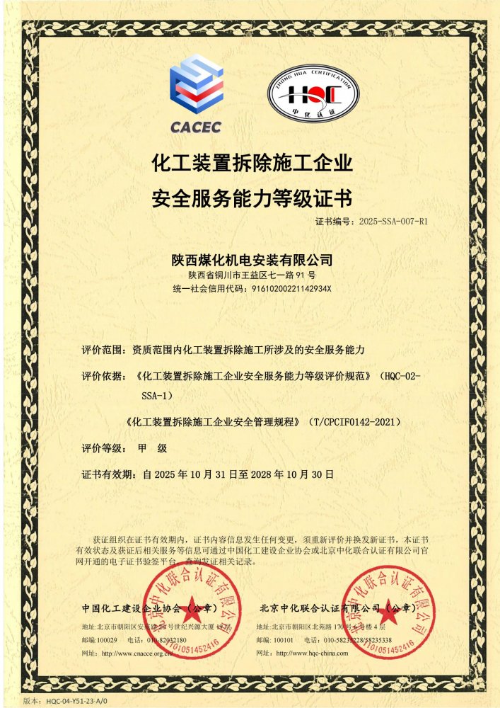 标杆立新!陕煤建设机电安装公司再获甲级评价