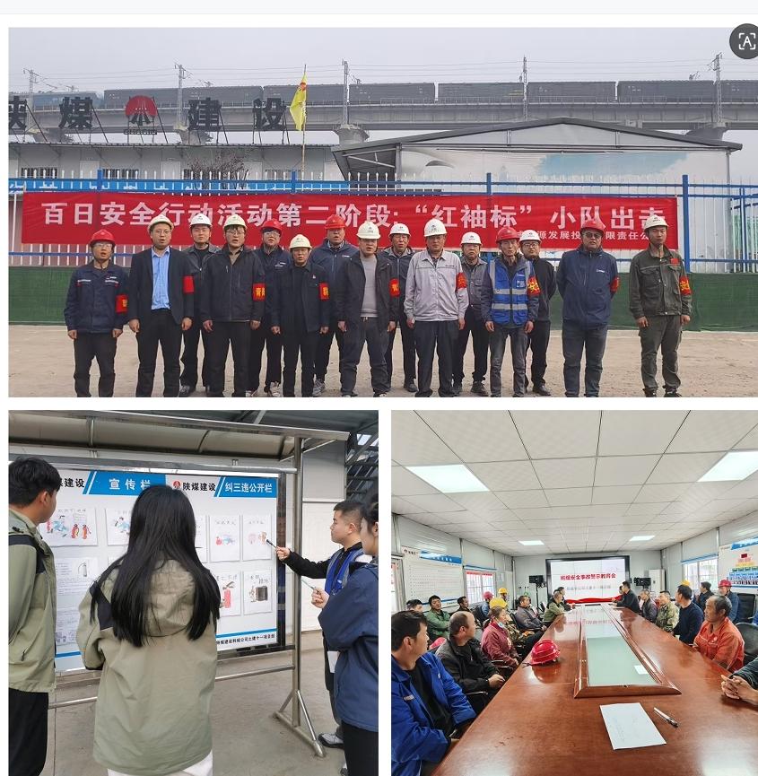 百日安全“出实招”--陕煤建设韩城分公司土建十一项目部“百日安全行动”纪实