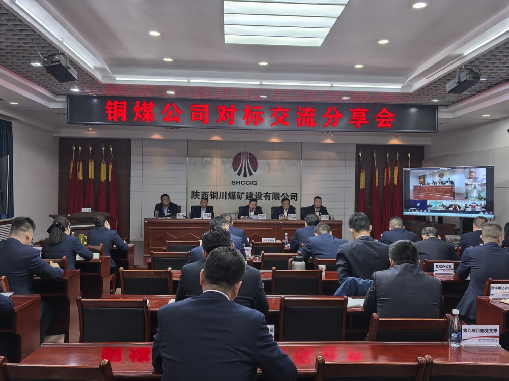 陕煤建设铜煤公司:以学促干强根基 对标交流促发展