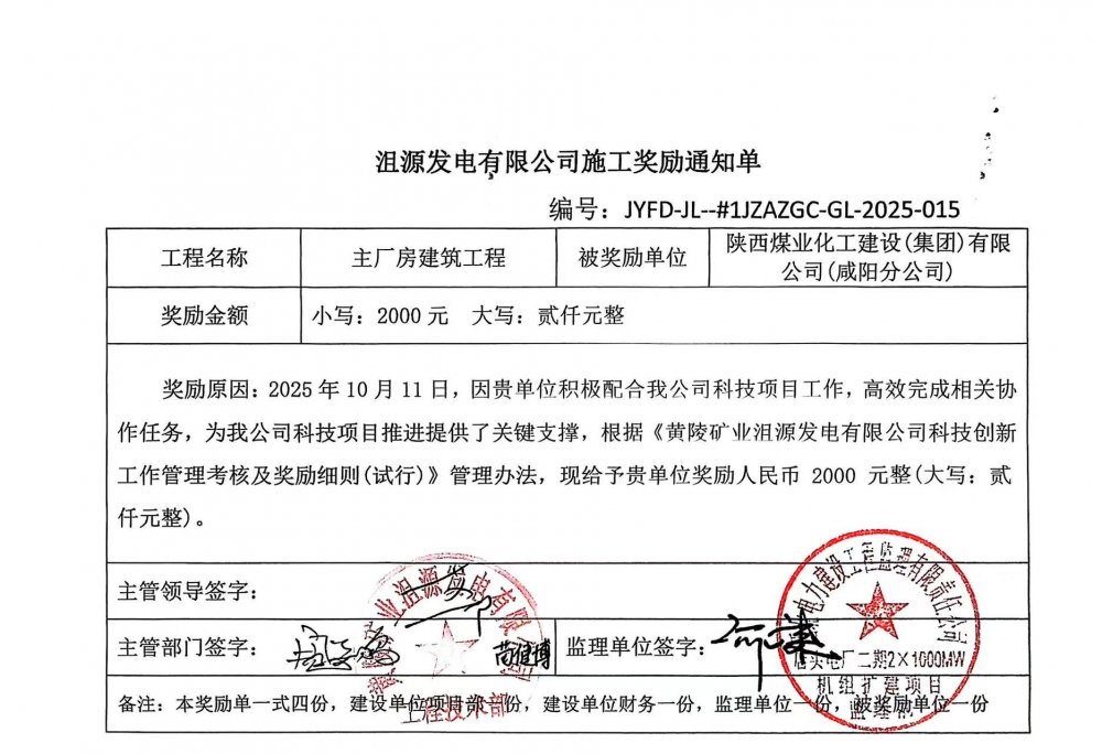 青年站“C位”！黄陵电厂项目获业主科技协作专项奖励