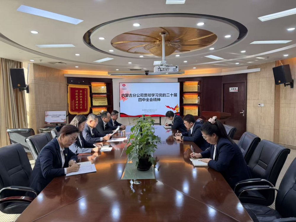 陕煤建设内蒙古分公司:学习党的二十届四中全会精神 凝聚北疆建设奋进力量