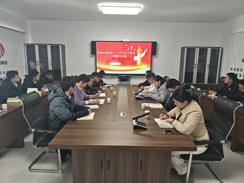 陕煤建设机电安装公司多点发力 筑牢安全生产防护网