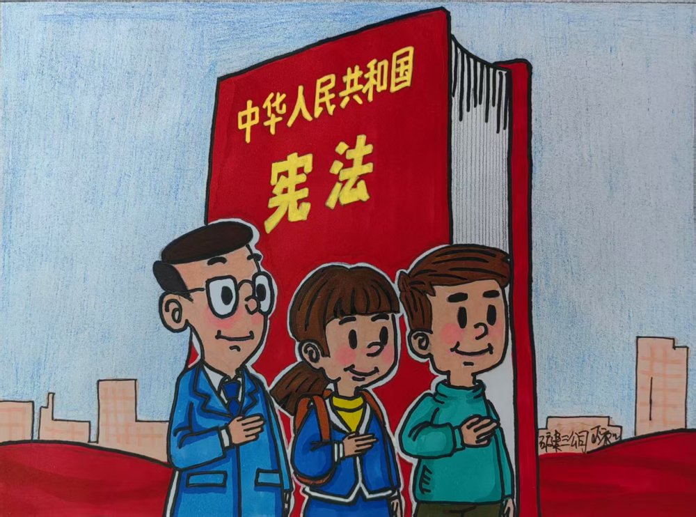 宪法守护我的一生