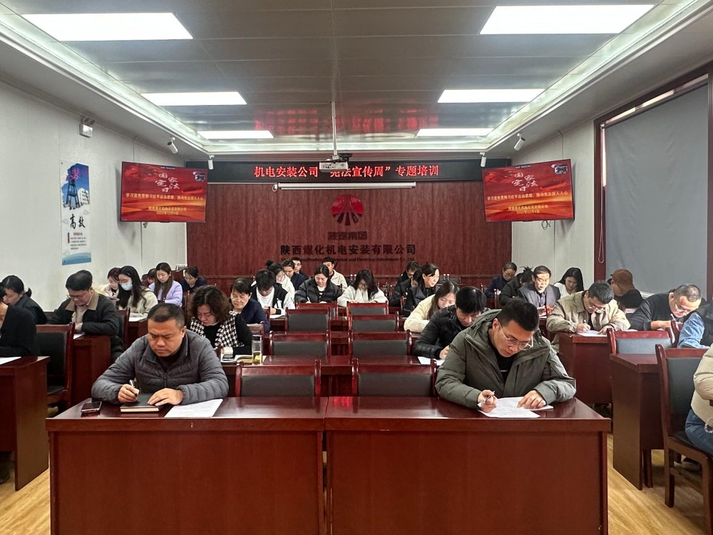 陕煤建设机电安装公司多维度开展2025年“宪法宣传周”活动