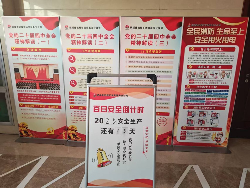 陕煤建设煤矿运营服务分公司：以“倒计时”状态 筑牢年末安全生产防线