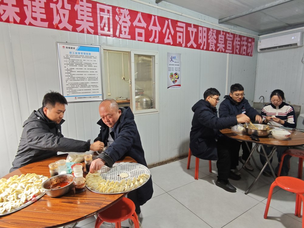 陕煤建设澄合分公司：工地温情暖冬至