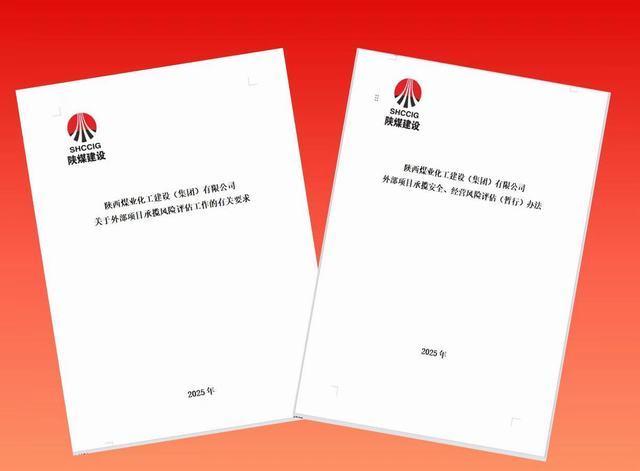 陕煤建设市场开发部：绷紧风控弦，让承揽质效“稳”中有“进”