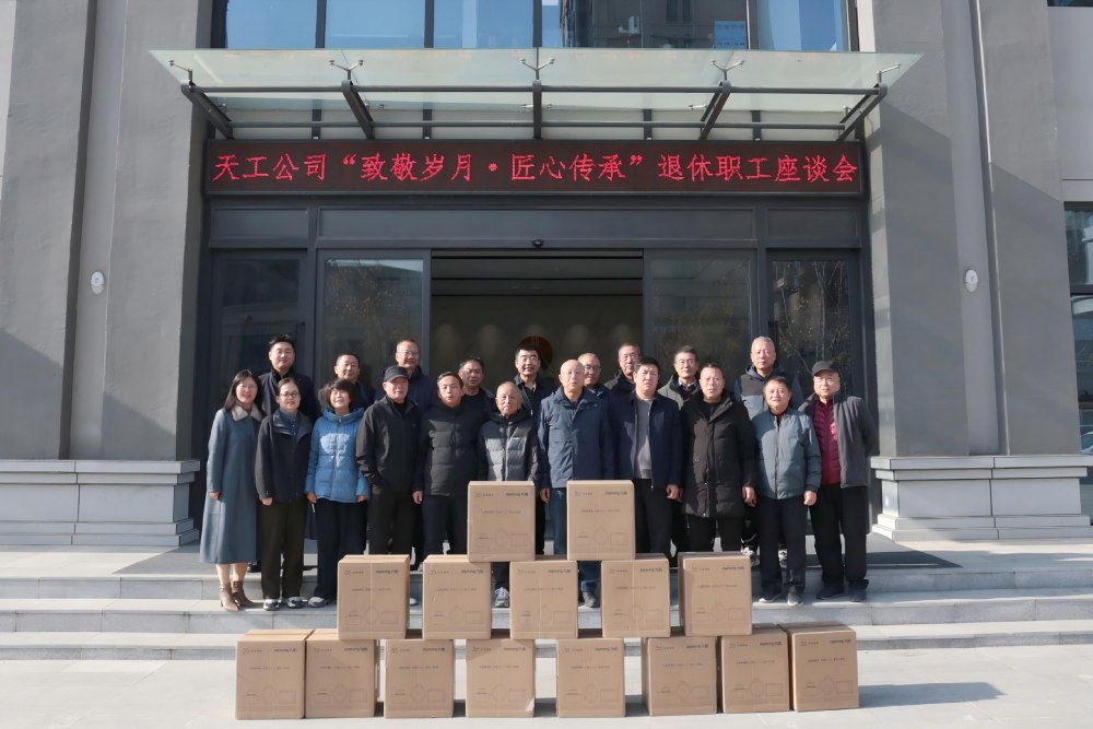 致敬耕耘，传承匠心：天工与荣休前辈共话“家”的温情