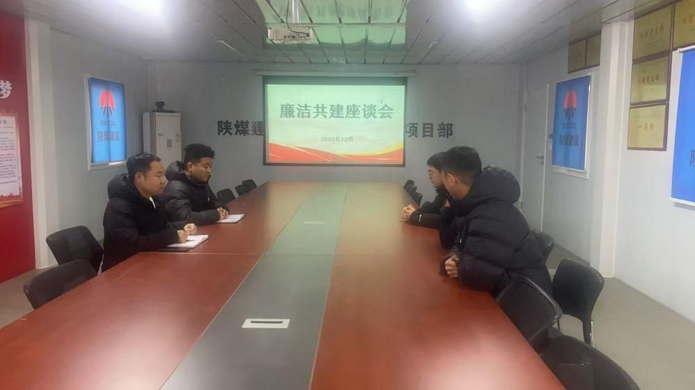 陕煤建设澄合分公司第八项目部党支部：双向拧紧廉洁阀，清风正气迎“元旦”