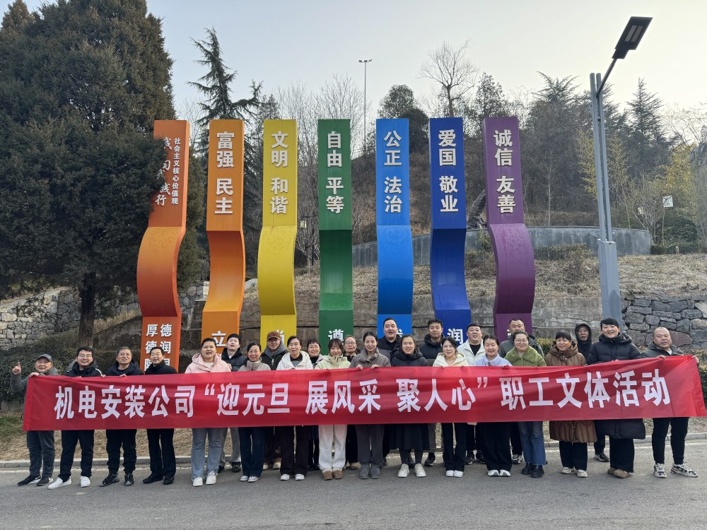 凝心聚力启新程 奋楫扬帆向未来