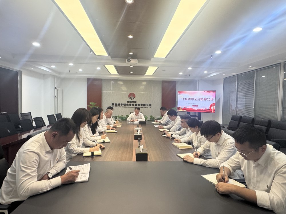 陕煤建设所属单位：学党的二十届四中全会精神 见行见效启新篇