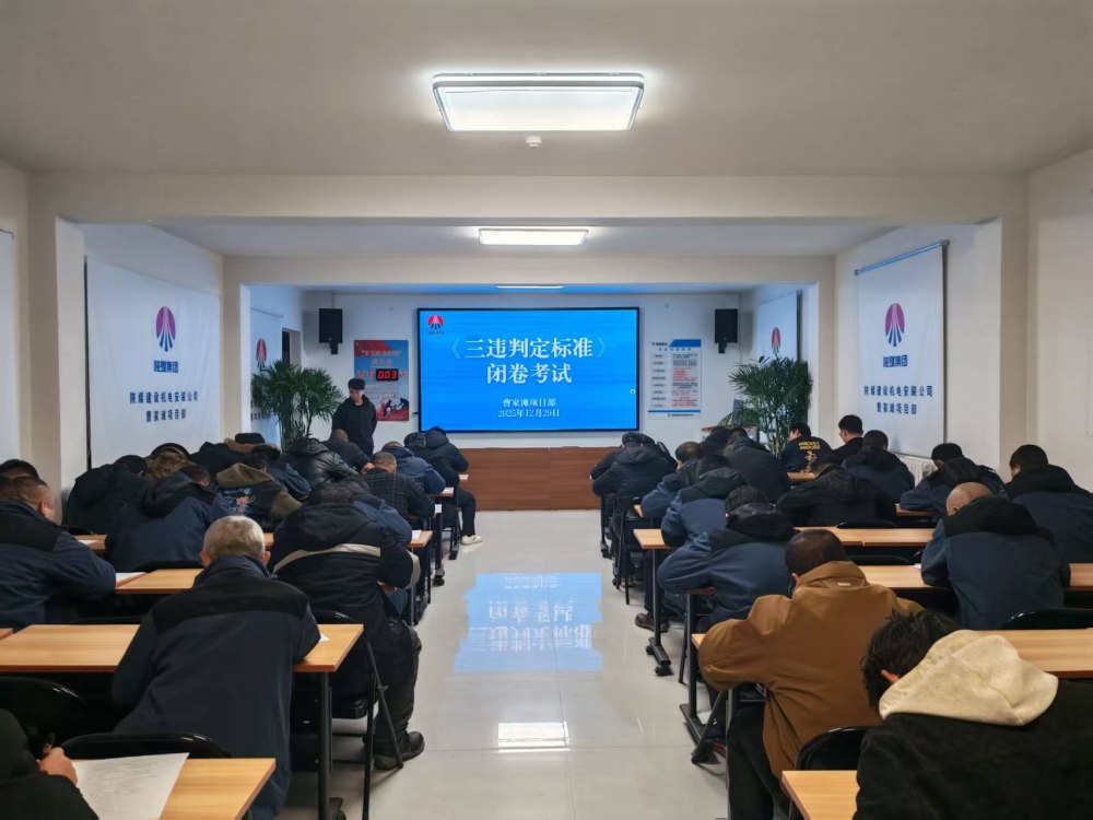 陕煤建设机电安装公司曹家滩项目部：以考促学强意识 多管齐下筑防线