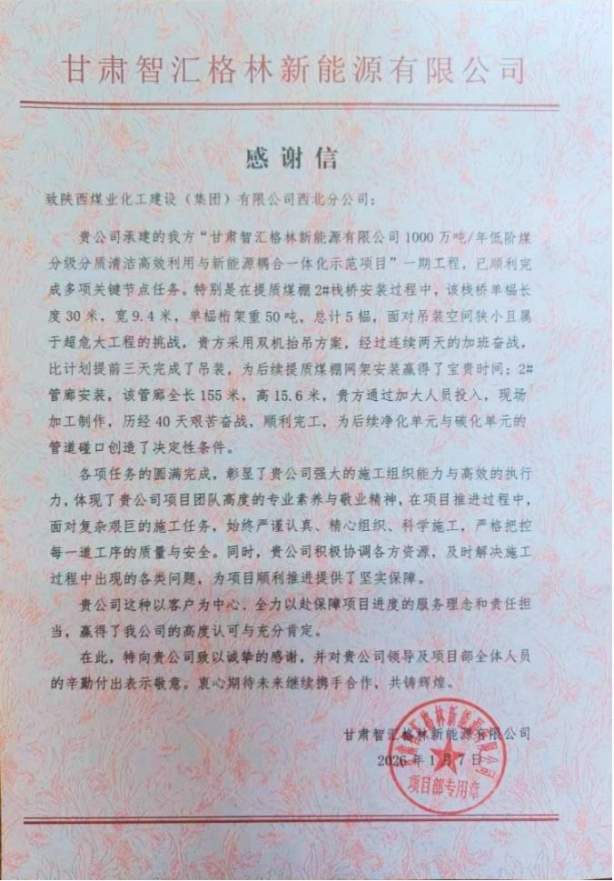 陕煤建设西北分公司土建第一项目部:以担当赢信任 以履约树标杆