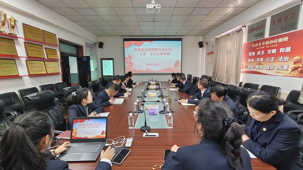 陕煤建设澄合分公司：学“五史”强根基 奏响奋进“冲锋号”
