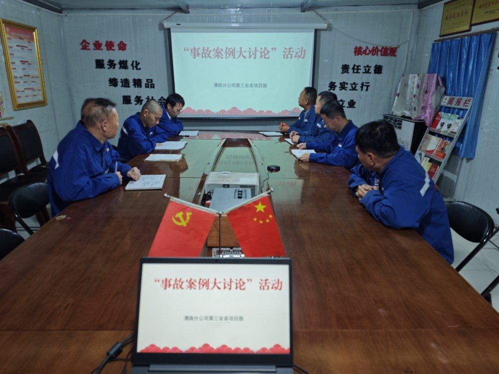 陕煤建设渭南分公司安装项目部创新赋能织密安全“防护网”