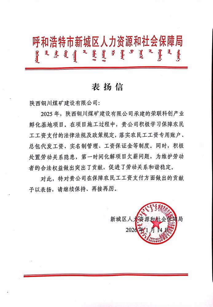 陕煤建设铜煤公司:护薪成效获肯定 农民工安薪无忧迎赞誉