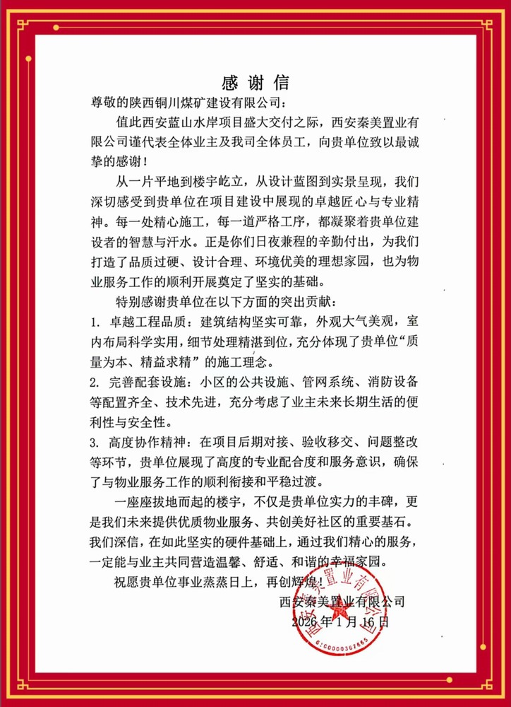 陕煤建设铜煤公司:精诚协作获赞誉 优质履约显担当