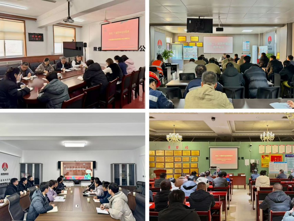 陕煤建设机电安装公司：以全会精神宣讲引领“十五五”高质量发展新开局
