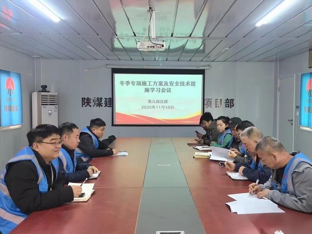 陕煤建设渭南分公司第八项目部:腊月施工不停步 冬施管控不松劲