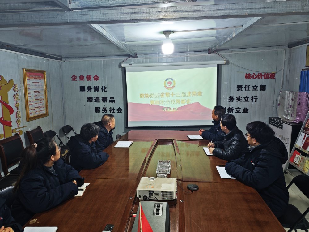 陕煤建设澄合分公司：深学细悟陕西两会精神