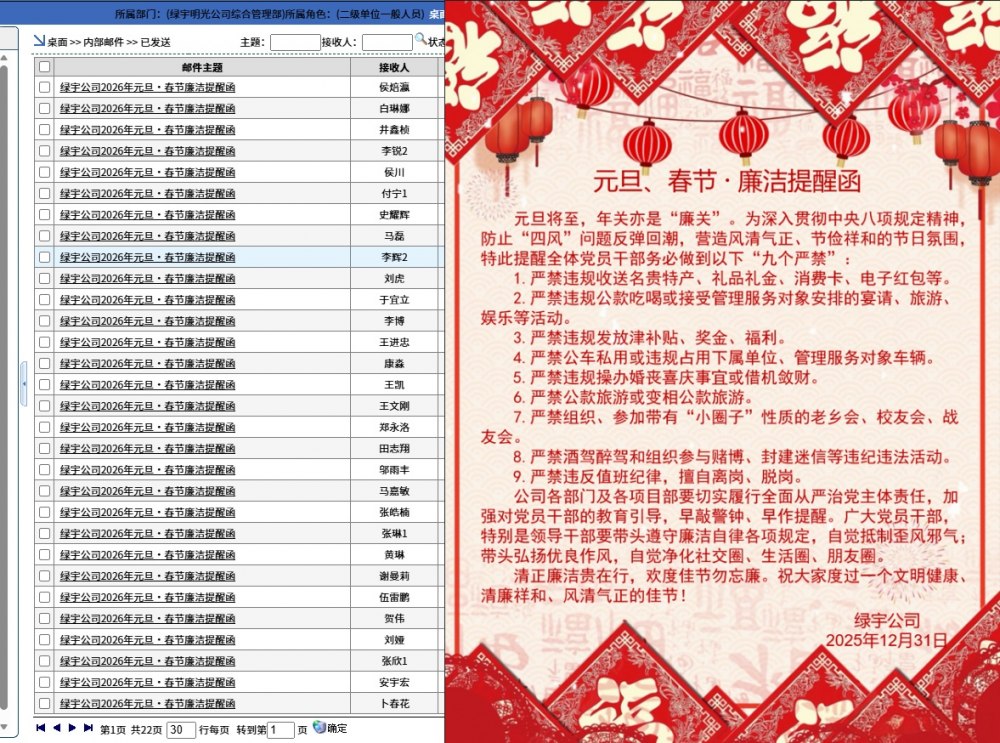 陕煤建设绿宇公司：廉韵润新春 清风护新程