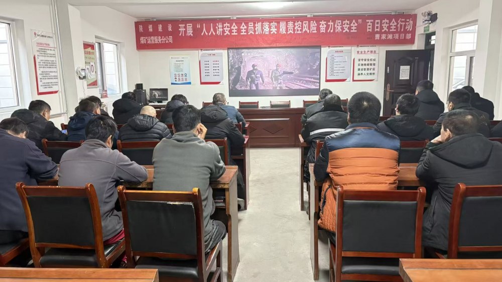 陕煤建设煤矿运营服务分公司:迎寒而上 筑牢节前安全“温暖防线”