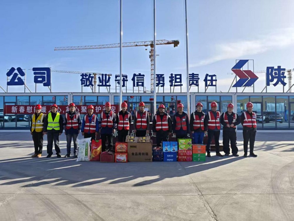 陕煤建设西北分公司土建第三项目部：情系一线暖人心 凝心聚力谋发展