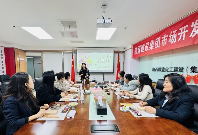 陕煤建设市场开发分公司开展“非遗润初心・奋进‘十五五’巾帼启新程”三八妇女节主题活动