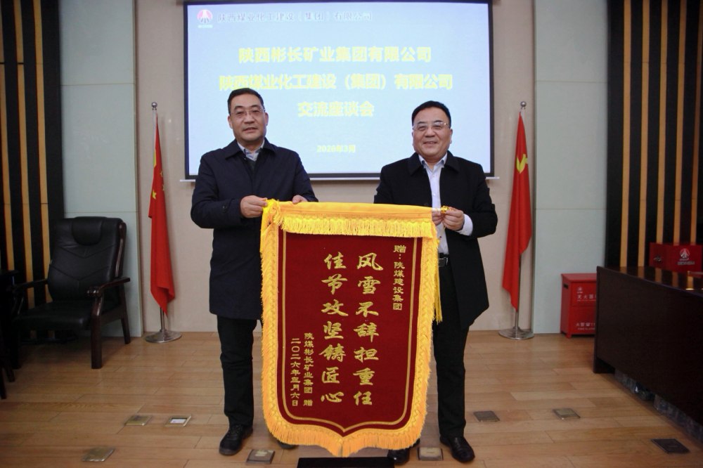 陕煤建设与彬长矿业深化合作交流