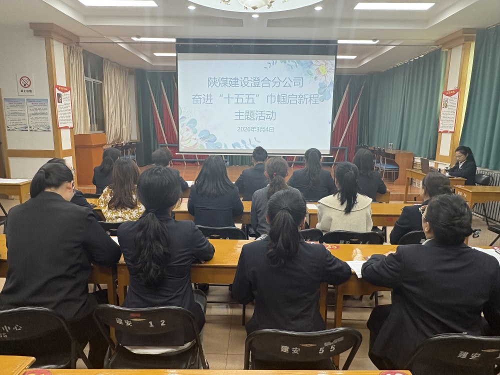 陕煤建设澄合分公司：巾帼心向党 奋进绽芳华