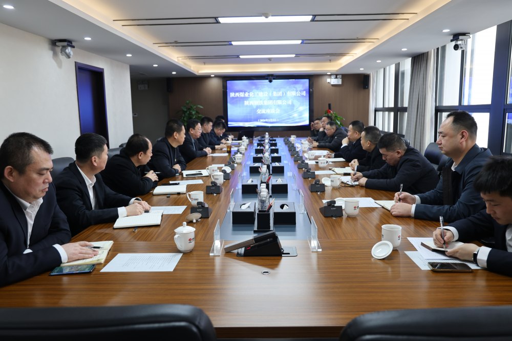 陕煤建设与陕钢集团开展内部协作交流