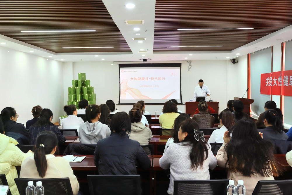 陕煤建设洗选煤运营公司开展“女神健康日・悦己同行”女性健康公益分享会