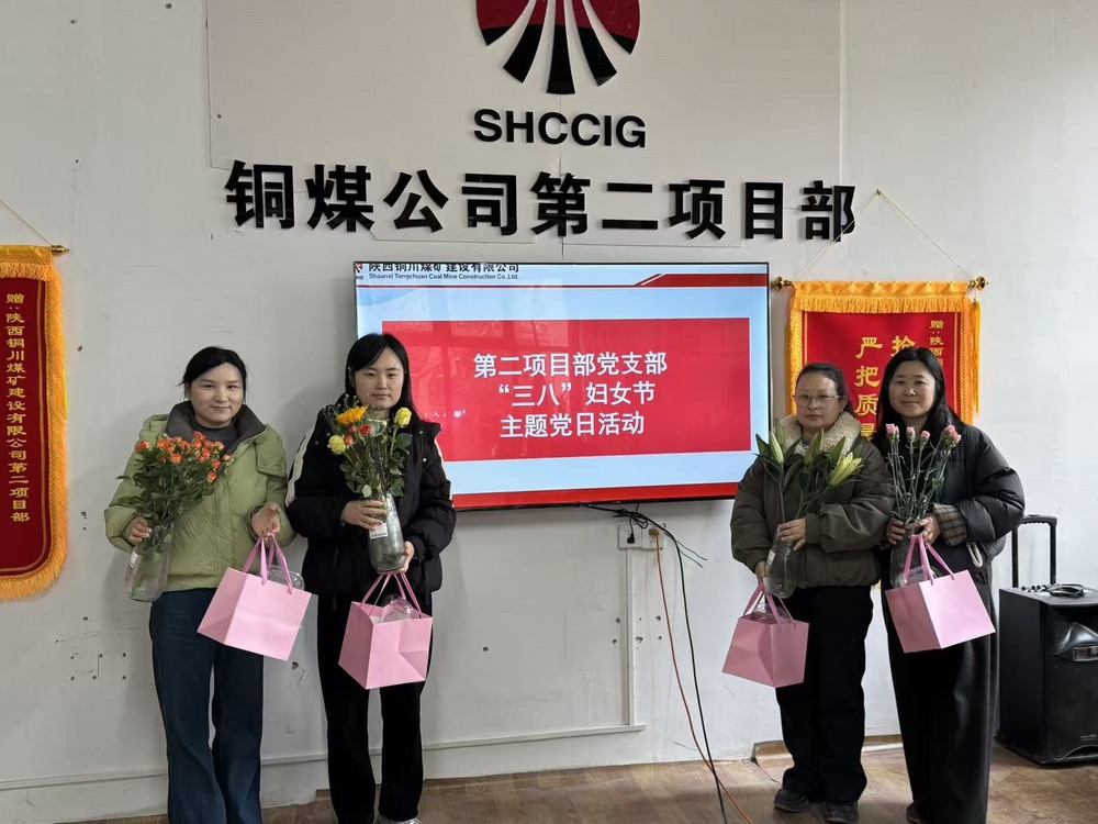 陕煤建设铜煤公司基层项目部:多彩活动喜迎“三八”国际妇女节