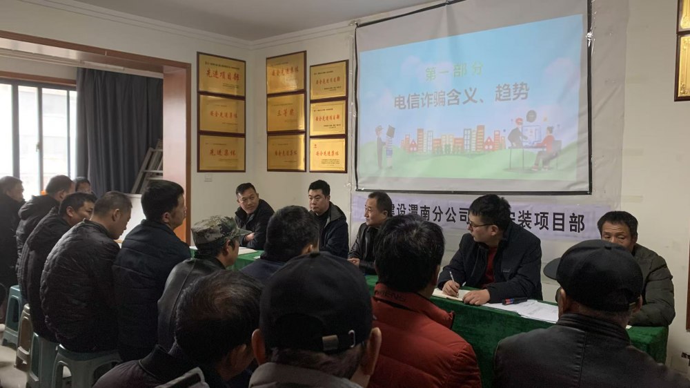 陕煤建设渭南分公司第一安装项目部反诈宣传不停歇 守住职工“钱袋子”