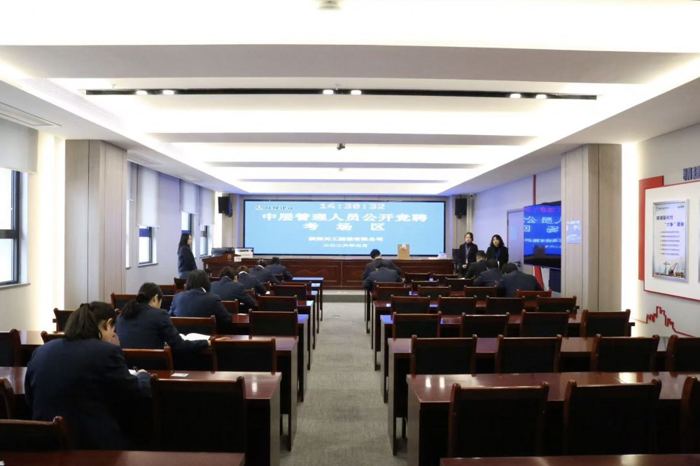 陕煤建设天工公司：择优选能筑根基 竞聘纳贤聚英才