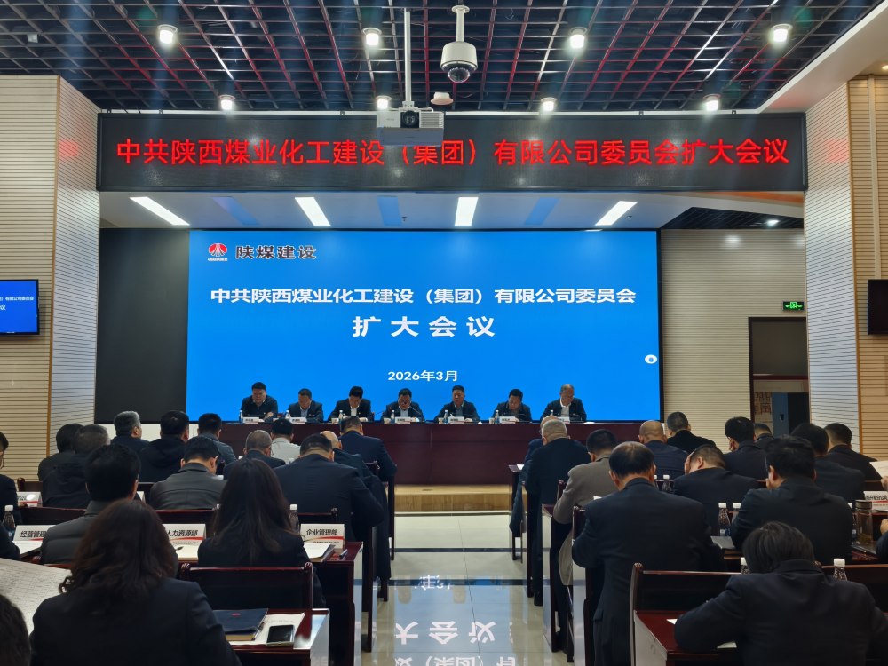 陕煤建设召开党委扩大会议暨树立和践行正确政绩观学习教育启动部署会议