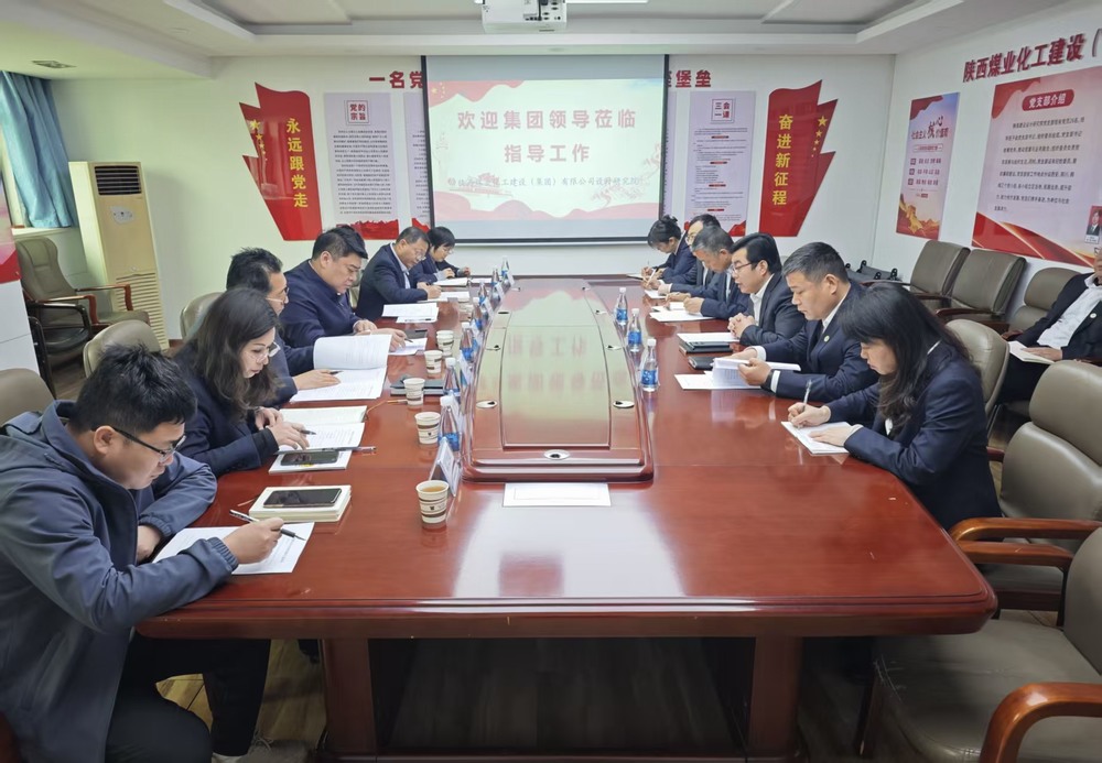 刘云波一行到陕煤建设设计研究院调研指导工作