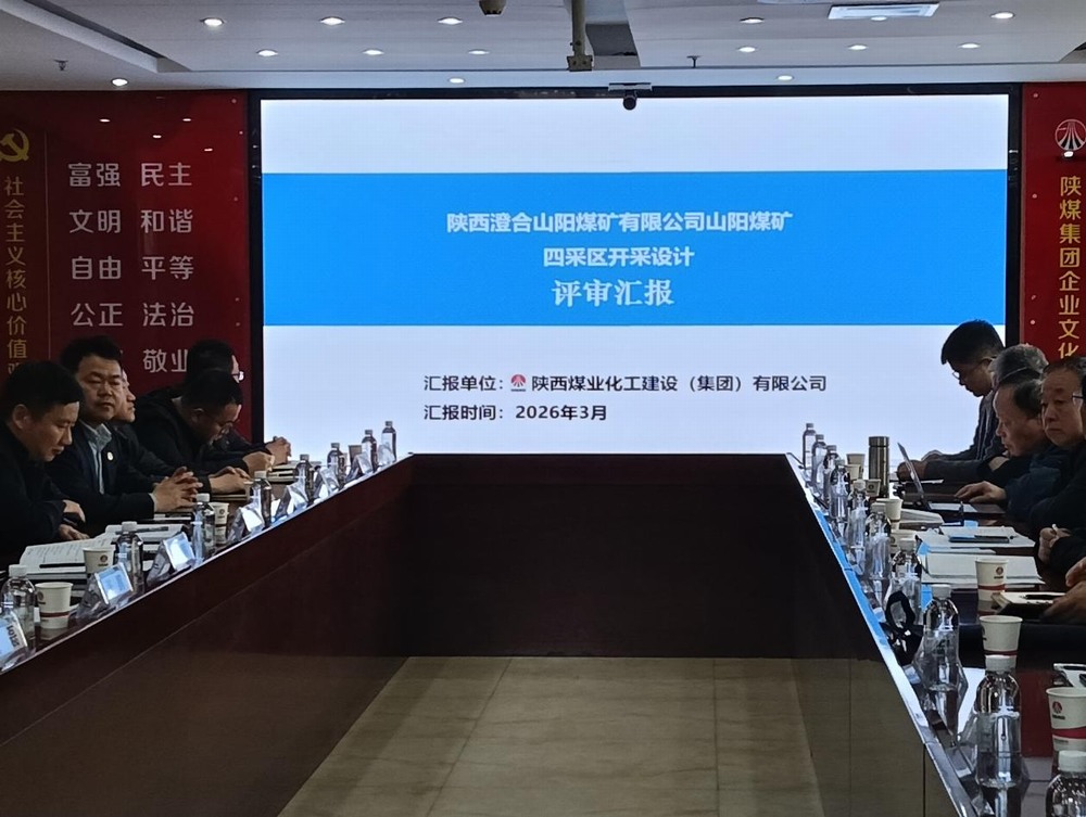 陕煤建设设计研究院：以专业赢认可，筑牢产能“蓄水池”