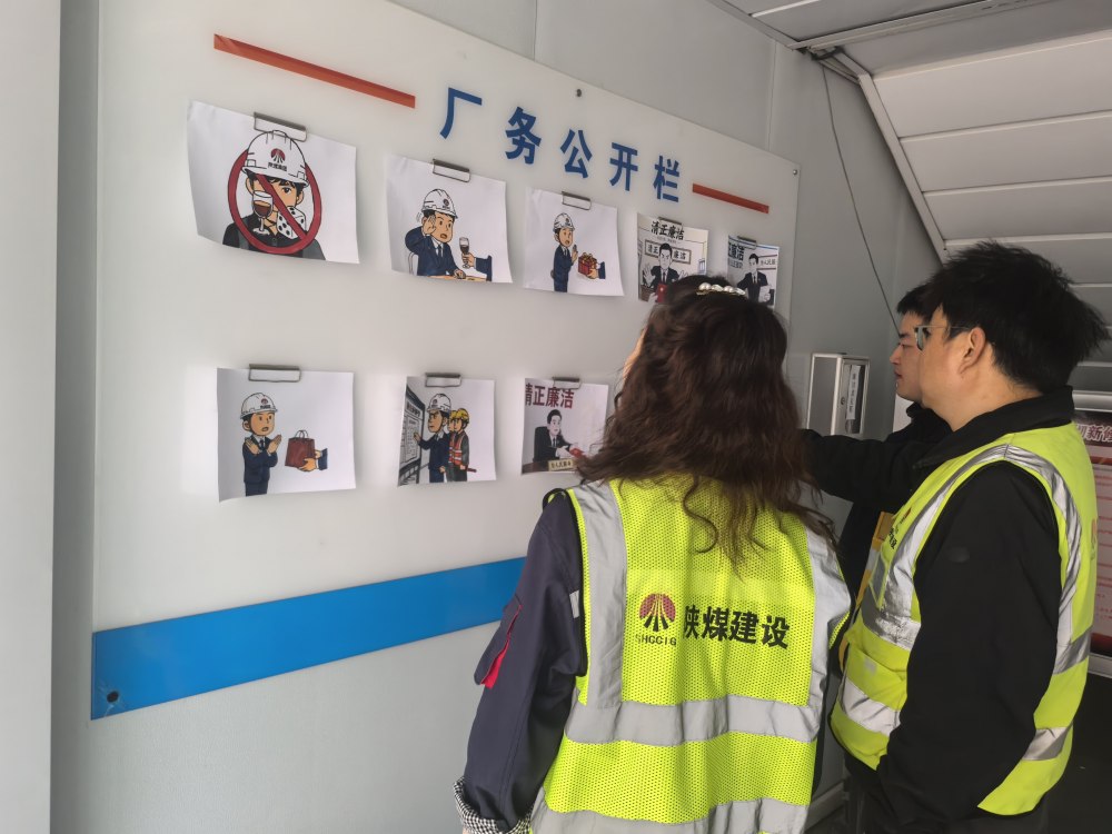 陕煤建设铜煤公司第一项目部党支部:筑牢廉洁防线,彰显担当作为