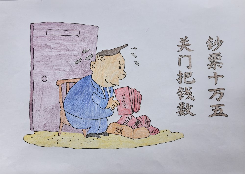 陕煤建设韩城分公司土建十二项目部:莫让贪欲织就终身枷锁