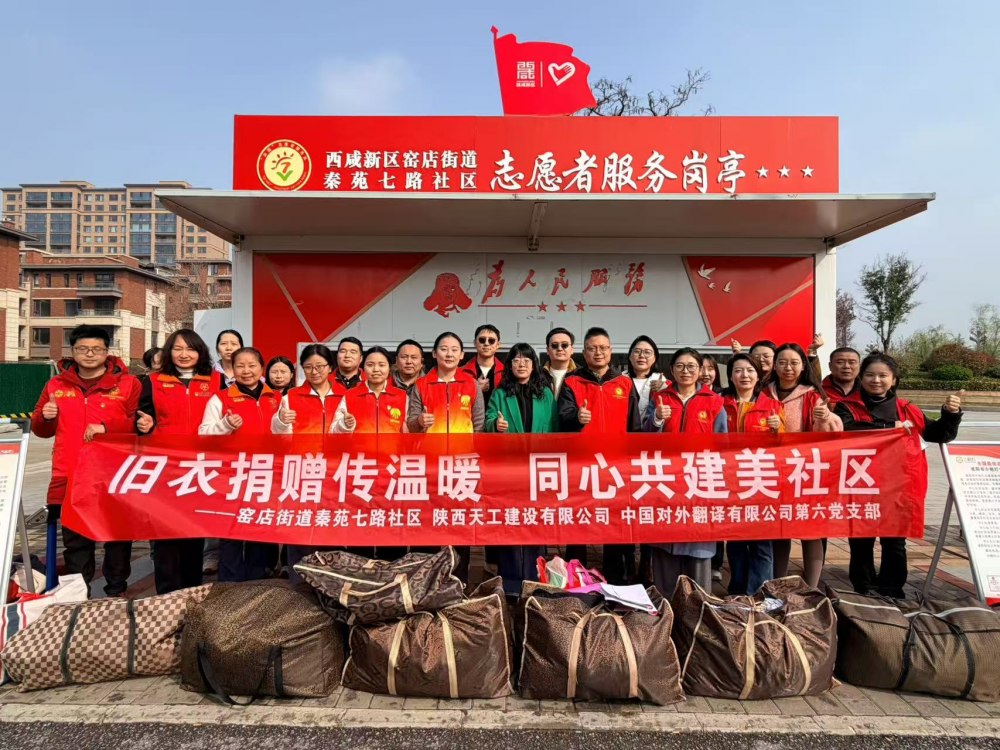 陕煤建设天工公司:“衣旧”情深暖春日 多方联动递温情